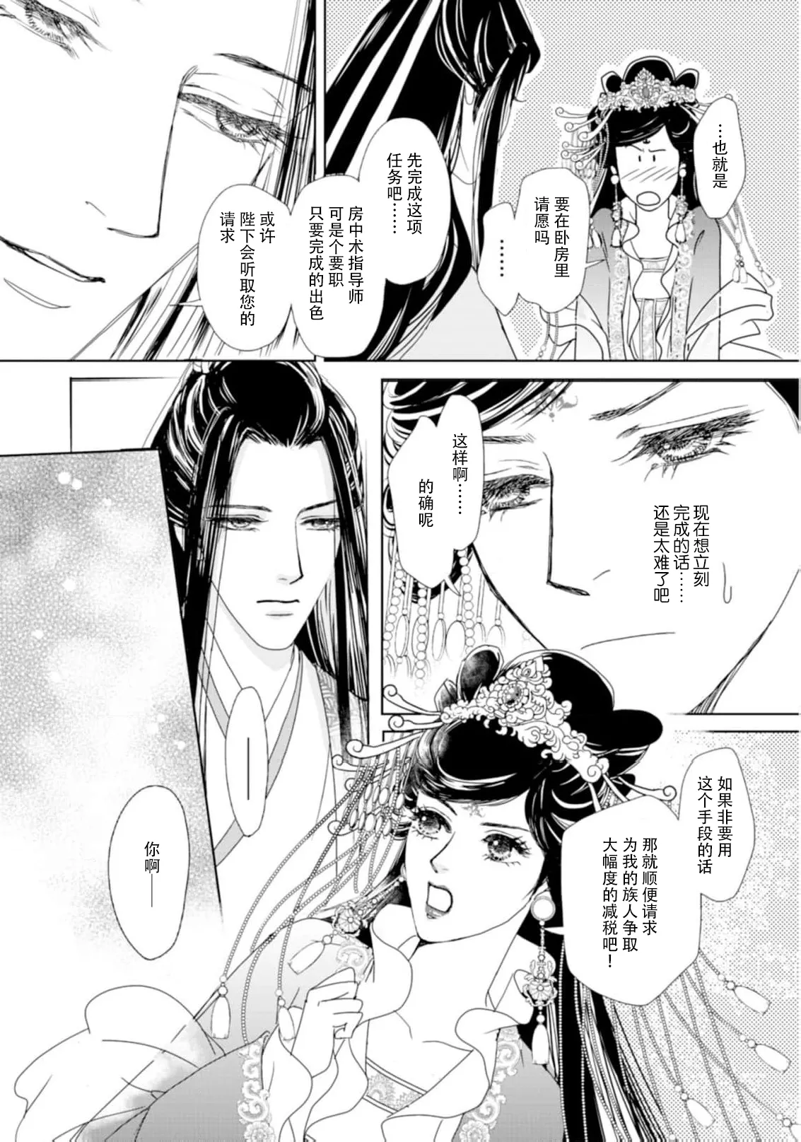 go ryukoku monogatari  | 五龙国物语 1-5 page 135 - sole female sole male hentai manga - read online free