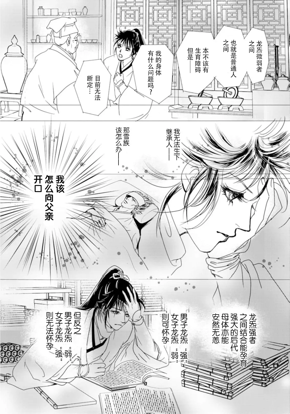go ryukoku monogatari  | 五龙国物语 1-5 page 140 - sole female sole male hentai manga - read online free