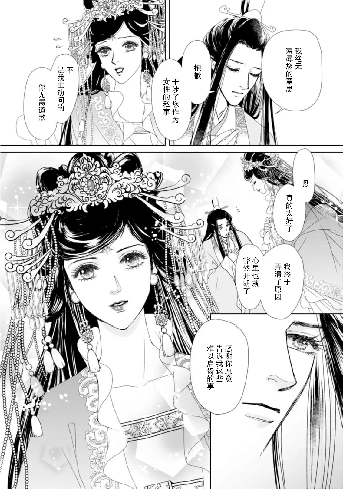 go ryukoku monogatari  | 五龙国物语 1-5 page 142 - full censorship story arc hentai manga - read online free