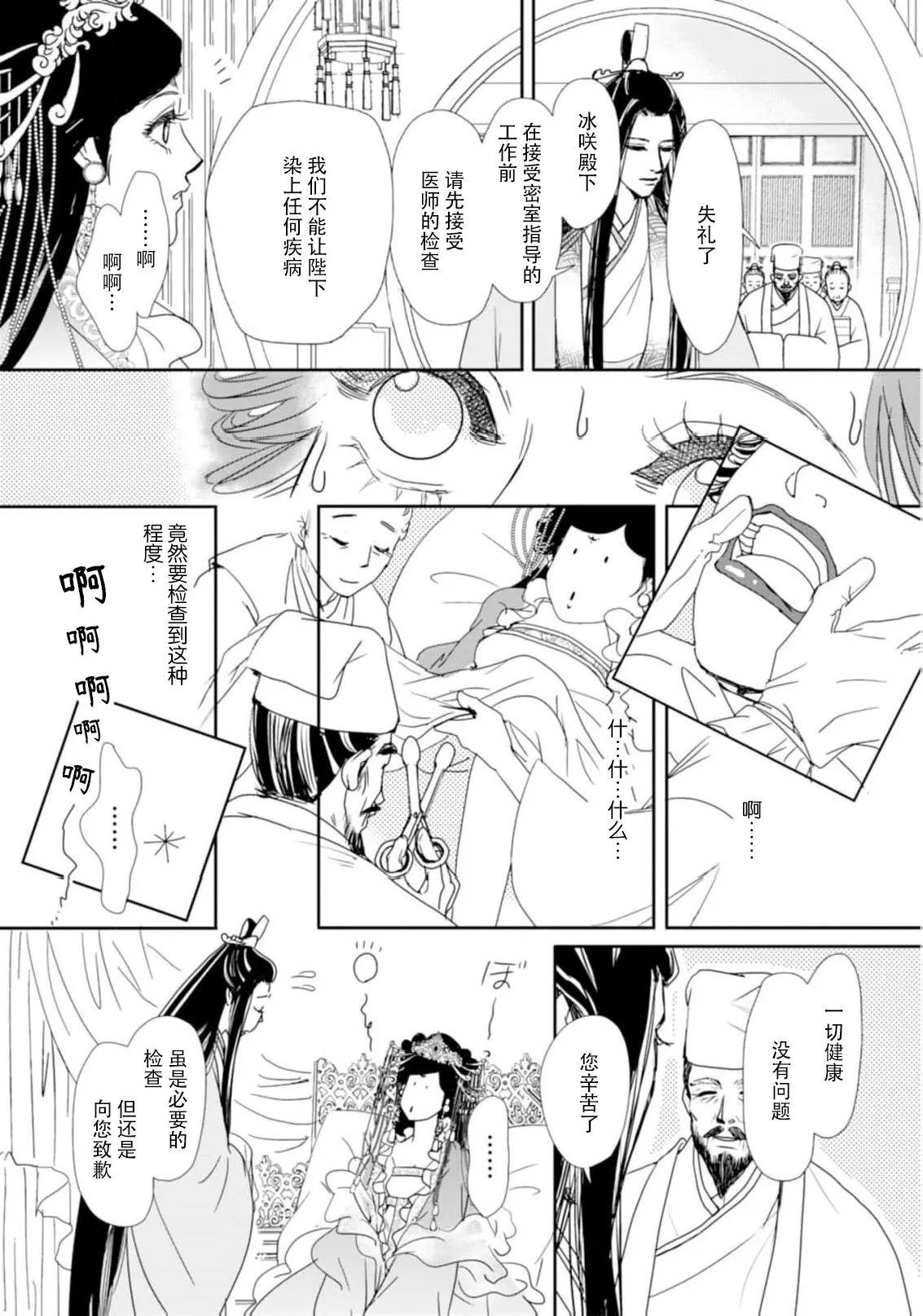 go ryukoku monogatari  | 五龙国物语 1-5 page 143 - full censorship story arc hentai manga - read online free