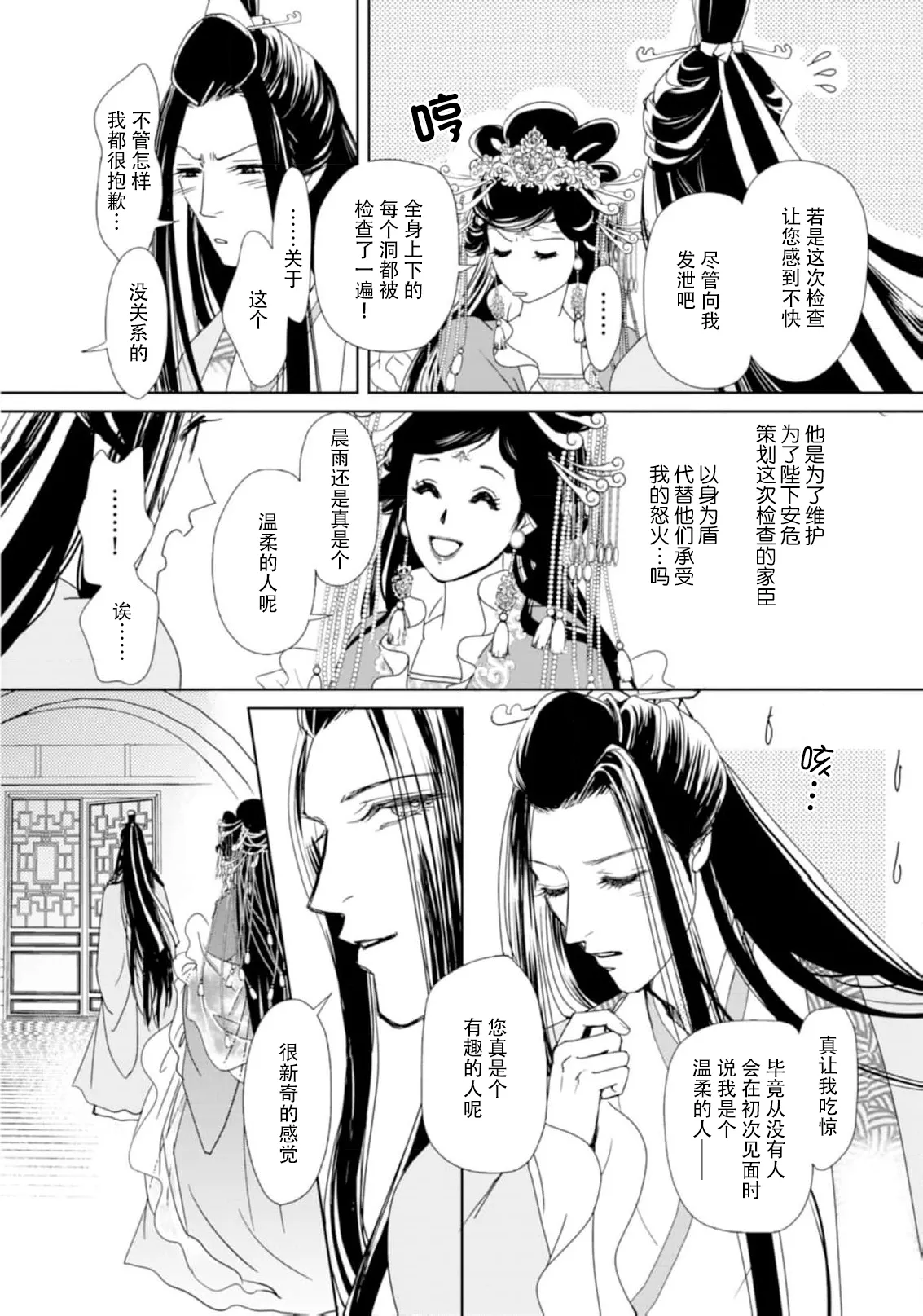 go ryukoku monogatari  | 五龙国物语 1-5 page 144 - sole female sole male hentai manga - read online free
