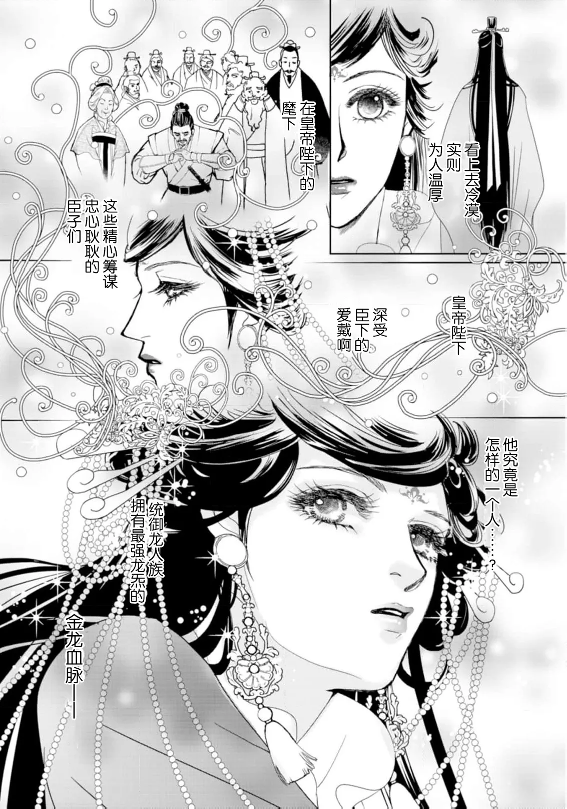 go ryukoku monogatari  | 五龙国物语 1-5 page 145 - sole female sole male hentai manga - read online free