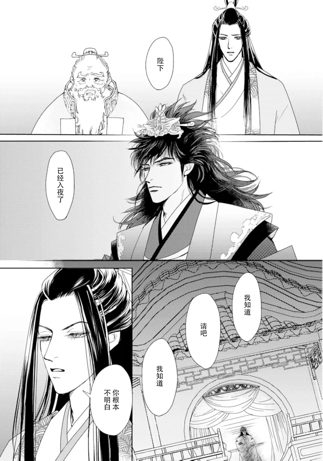 go ryukoku monogatari  | 五龙国物语 1-5 page 149 - full censorship story arc hentai manga - read online free