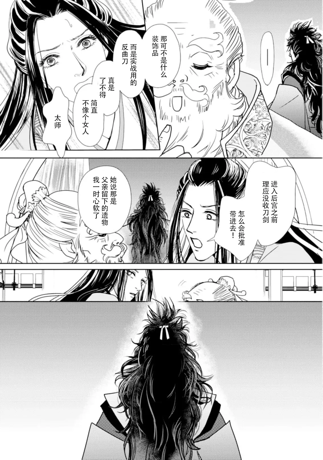 go ryukoku monogatari  | 五龙国物语 1-5 page 151 - full censorship story arc hentai manga - read online free