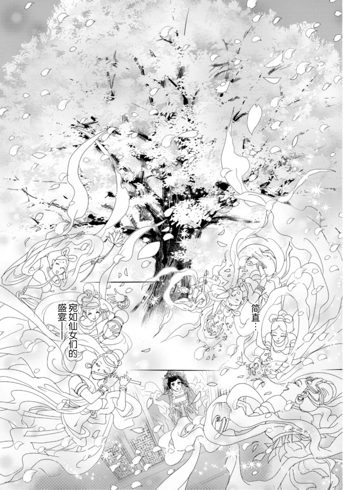 go ryukoku monogatari  | 五龙国物语 1-5 page 153 - full censorship story arc hentai manga - read online free