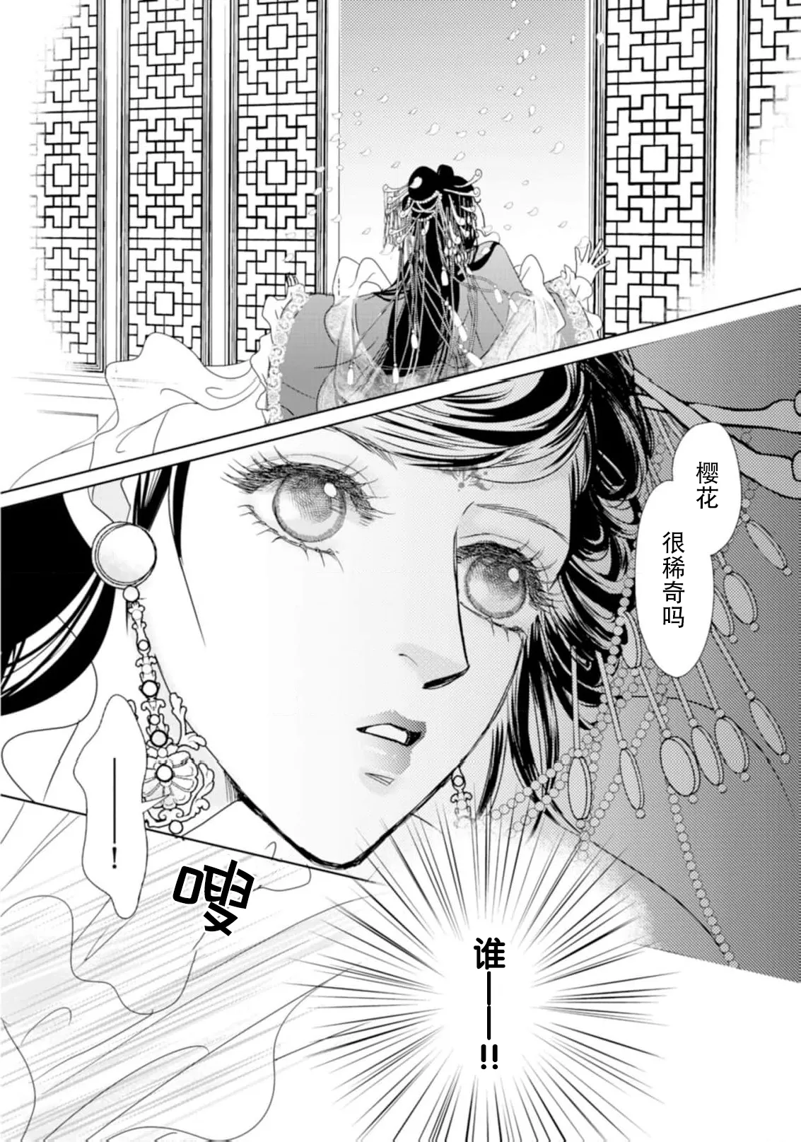 go ryukoku monogatari  | 五龙国物语 1-5 page 154 - sole female sole male hentai manga - read online free