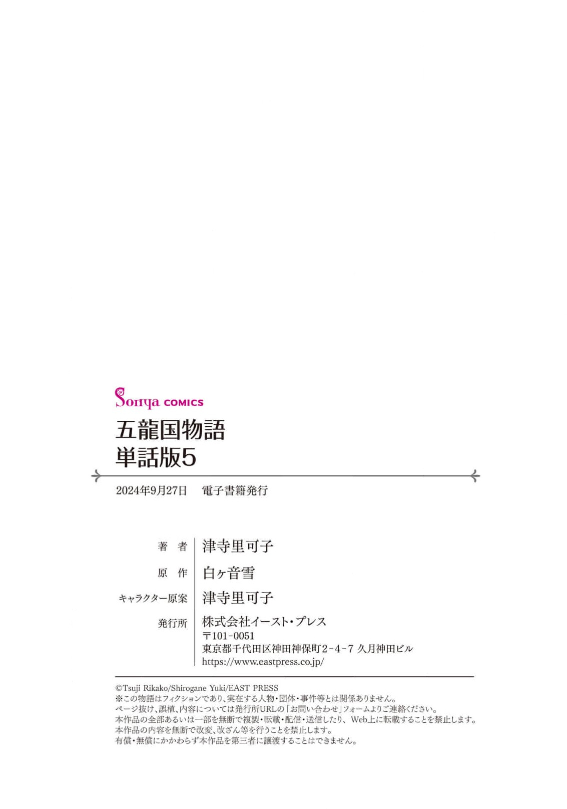 go ryukoku monogatari  | 五龙国物语 1-5 page 158 - full censorship story arc hentai manga - read online free