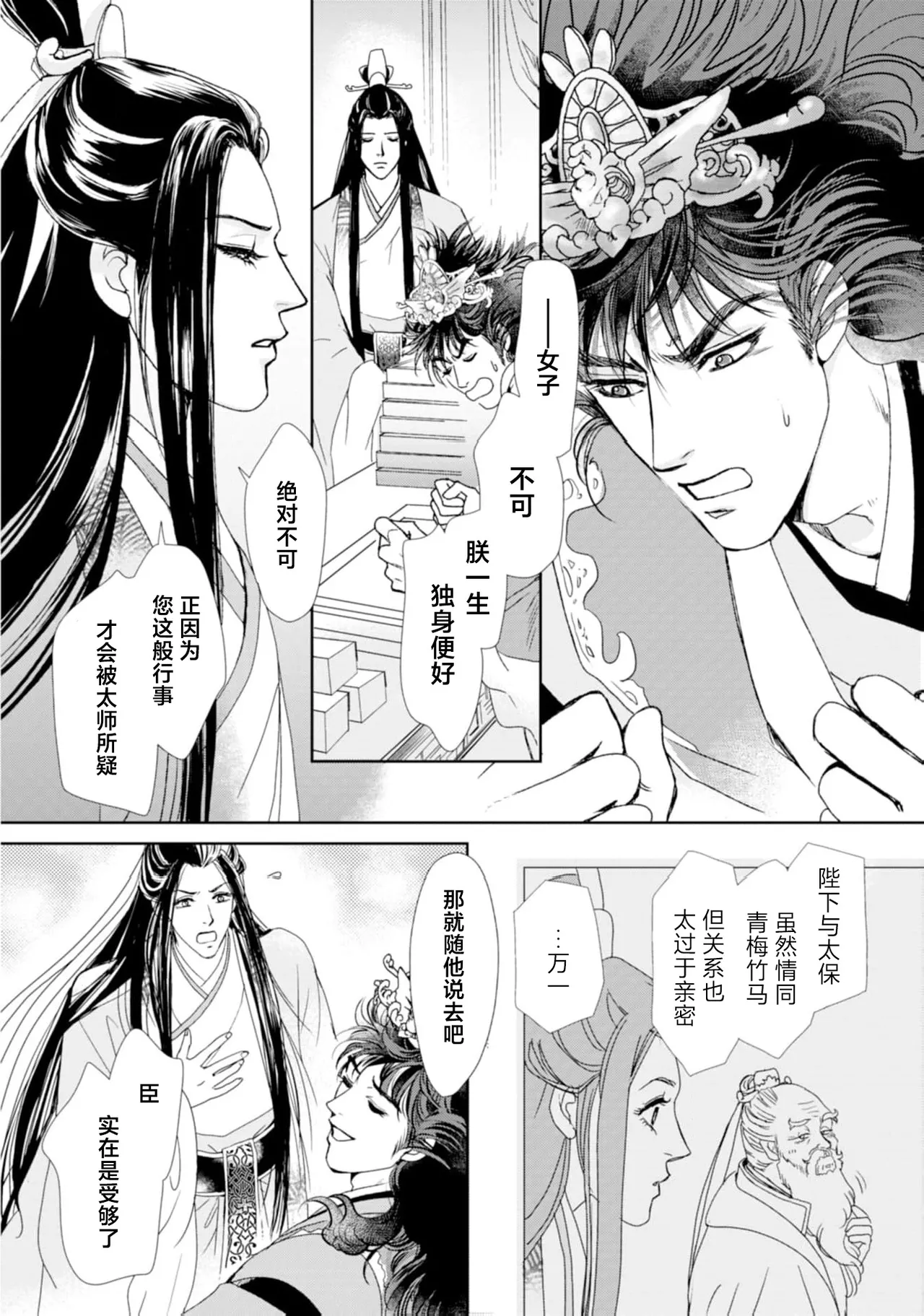 go ryukoku monogatari  | 五龙国物语 1-5 - Page 20