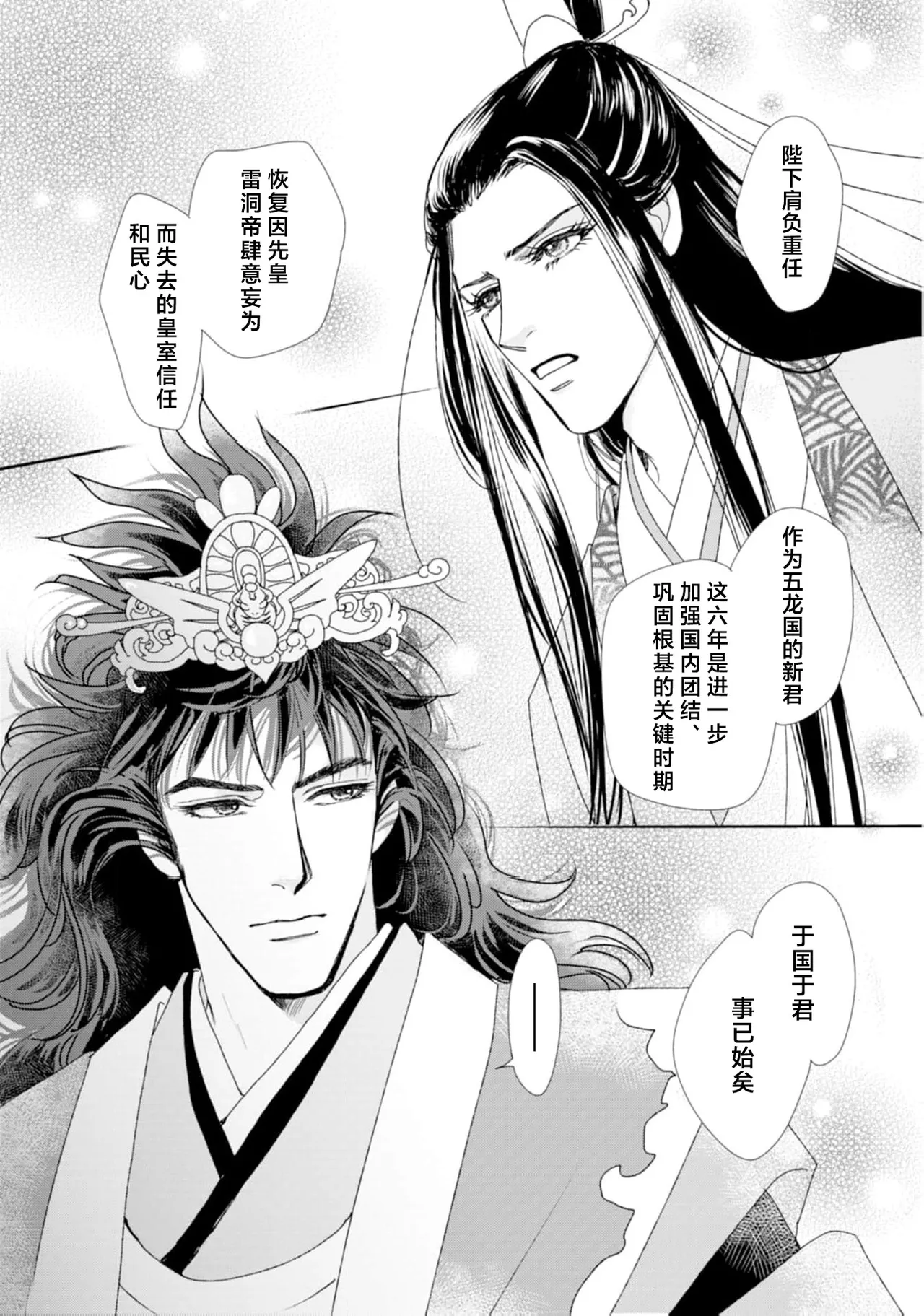 go ryukoku monogatari  | 五龙国物语 1-5 page 23 - sole female sole male hentai manga - read online free