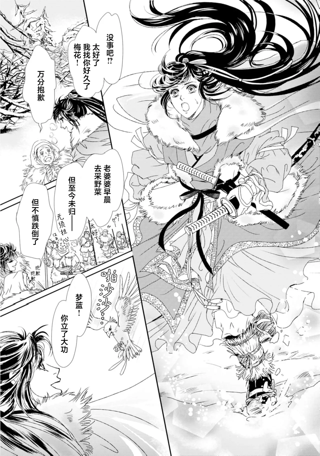 go ryukoku monogatari  | 五龙国物语 1-5 page 26 - full censorship story arc hentai manga - read online free