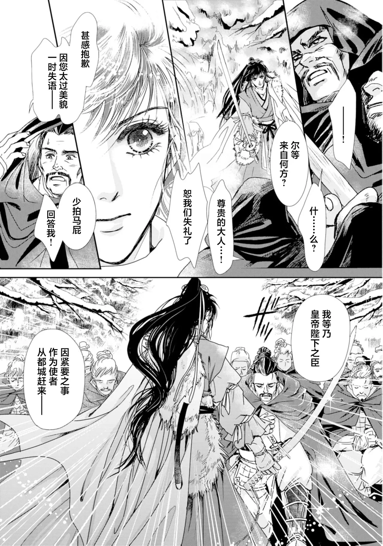 go ryukoku monogatari  | 五龙国物语 1-5 page 31 - sole female sole male hentai manga - read online free