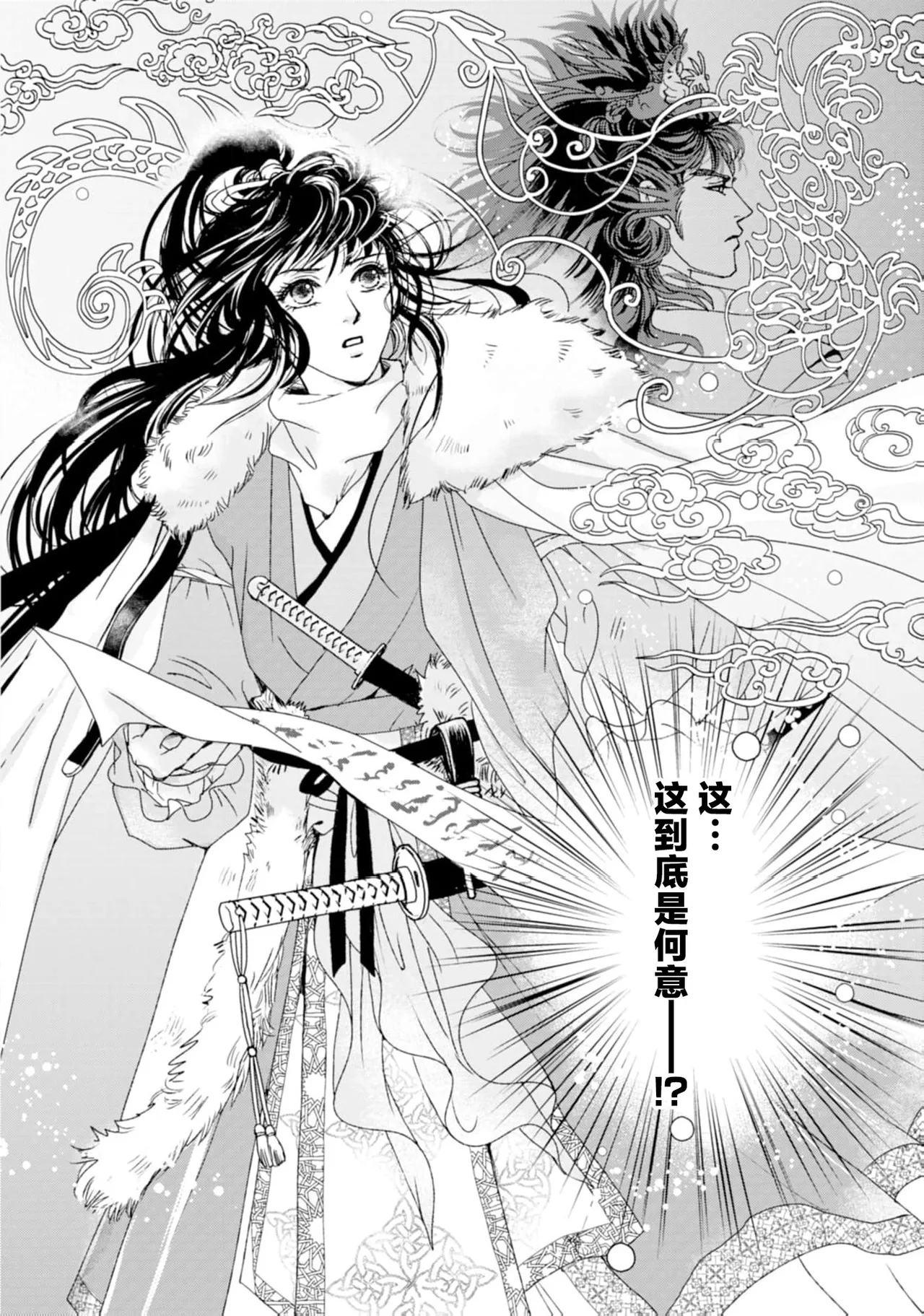 go ryukoku monogatari  | 五龙国物语 1-5 - Page 34