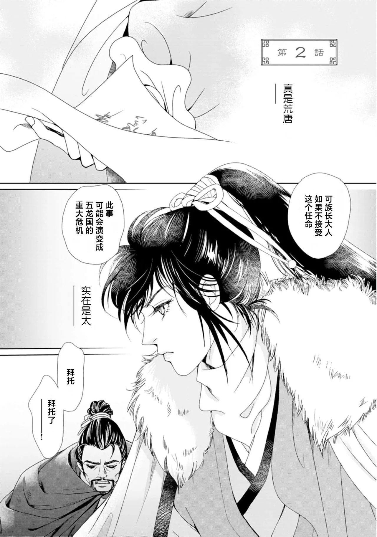 go ryukoku monogatari  | 五龙国物语 1-5 page 40 - full censorship story arc hentai manga - read online free