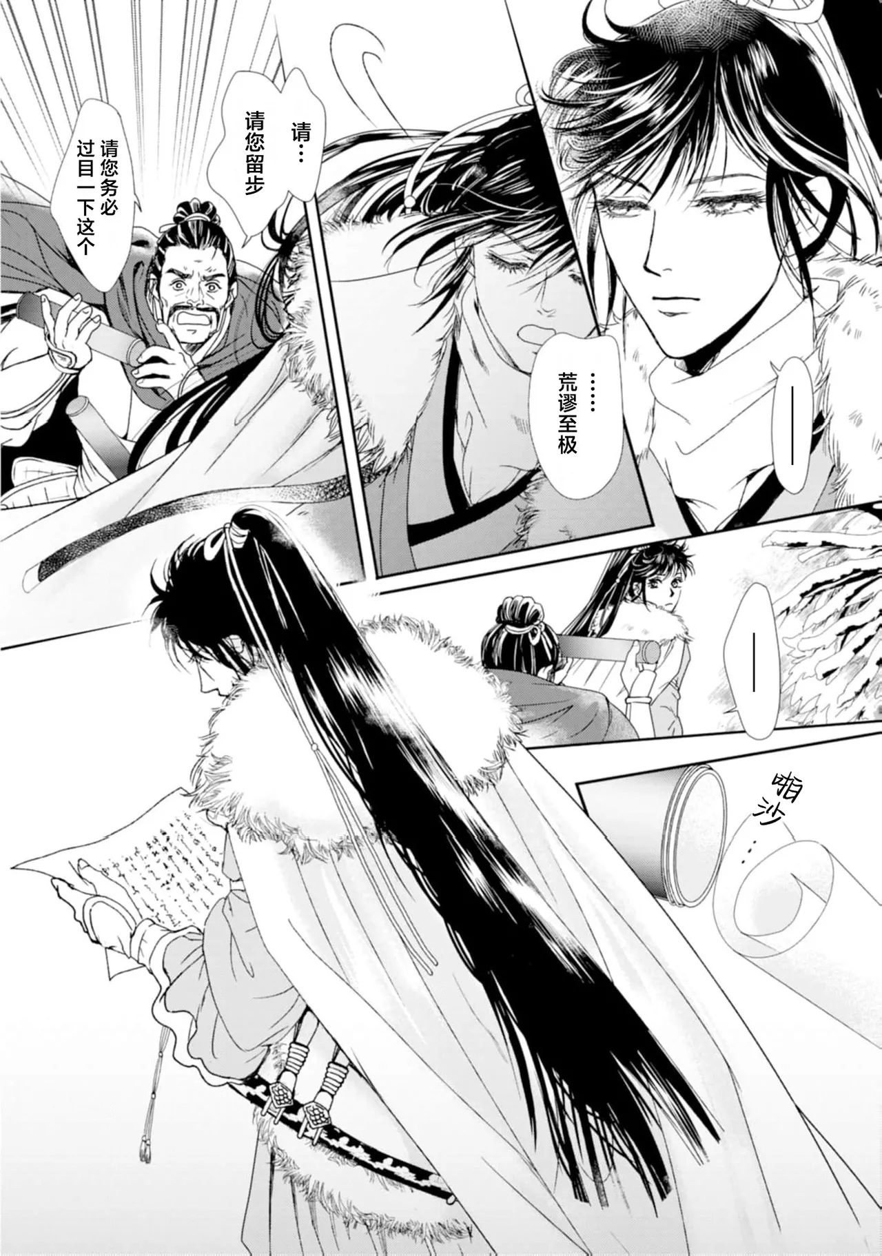 go ryukoku monogatari  | 五龙国物语 1-5 - Page 41