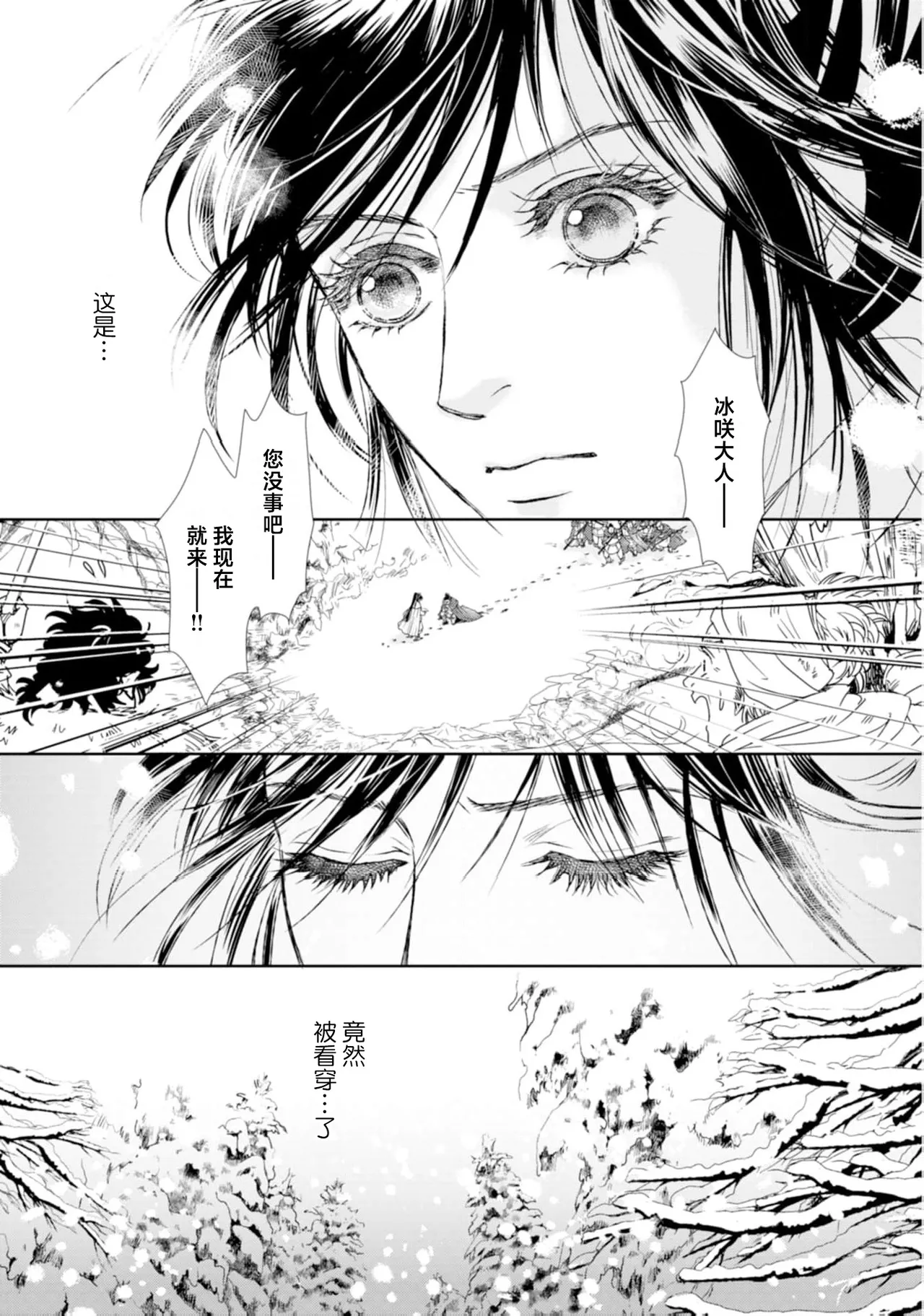 go ryukoku monogatari  | 五龙国物语 1-5 - Page 42