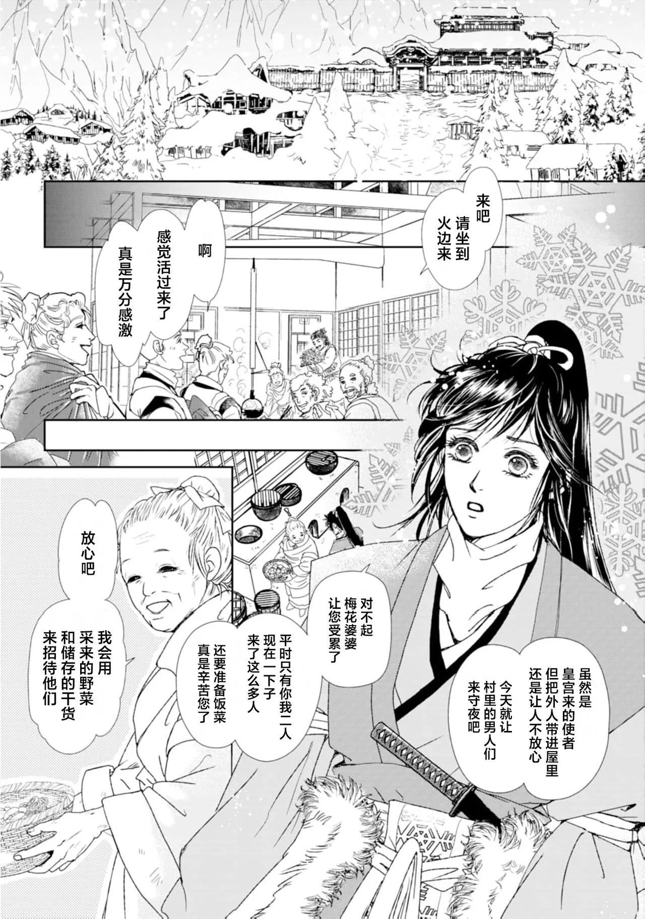 go ryukoku monogatari  | 五龙国物语 1-5 page 43 - sole female sole male hentai manga - read online free