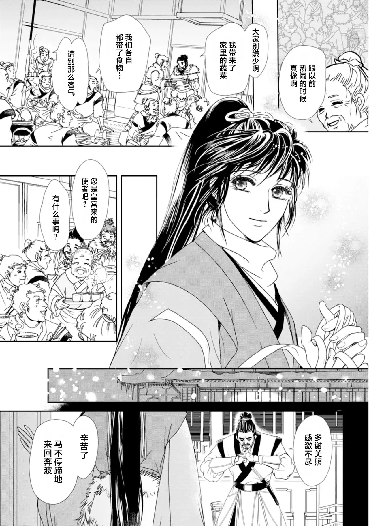 go ryukoku monogatari  | 五龙国物语 1-5 page 44 - sole female sole male hentai manga - read online free