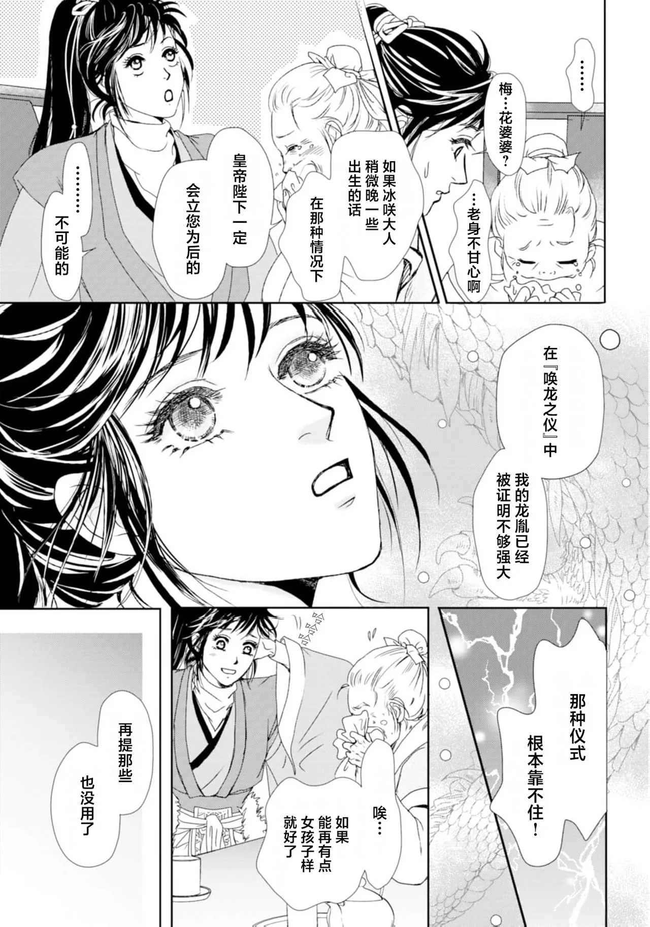 go ryukoku monogatari  | 五龙国物语 1-5 page 56 - sole female sole male hentai manga - read online free
