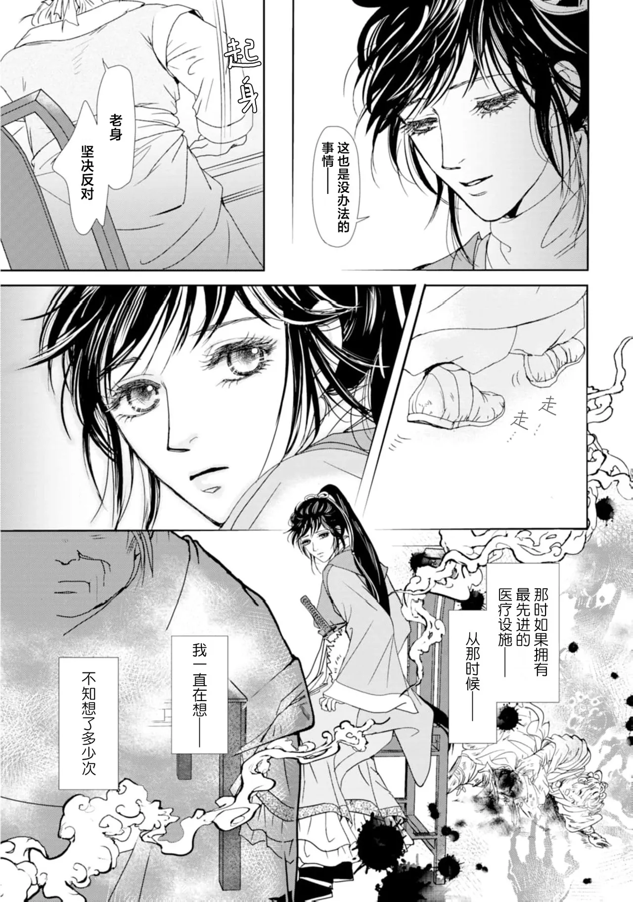 go ryukoku monogatari  | 五龙国物语 1-5 page 57 - full censorship story arc hentai manga - read online free