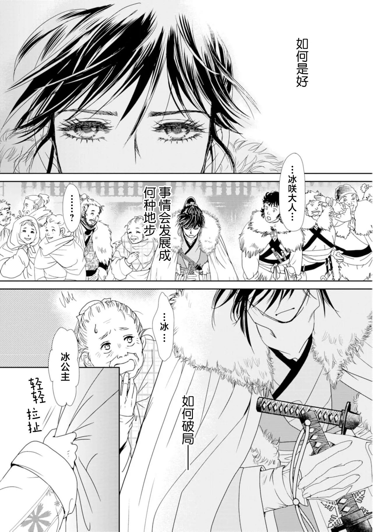 go ryukoku monogatari  | 五龙国物语 1-5 page 66 - full censorship story arc hentai manga - read online free