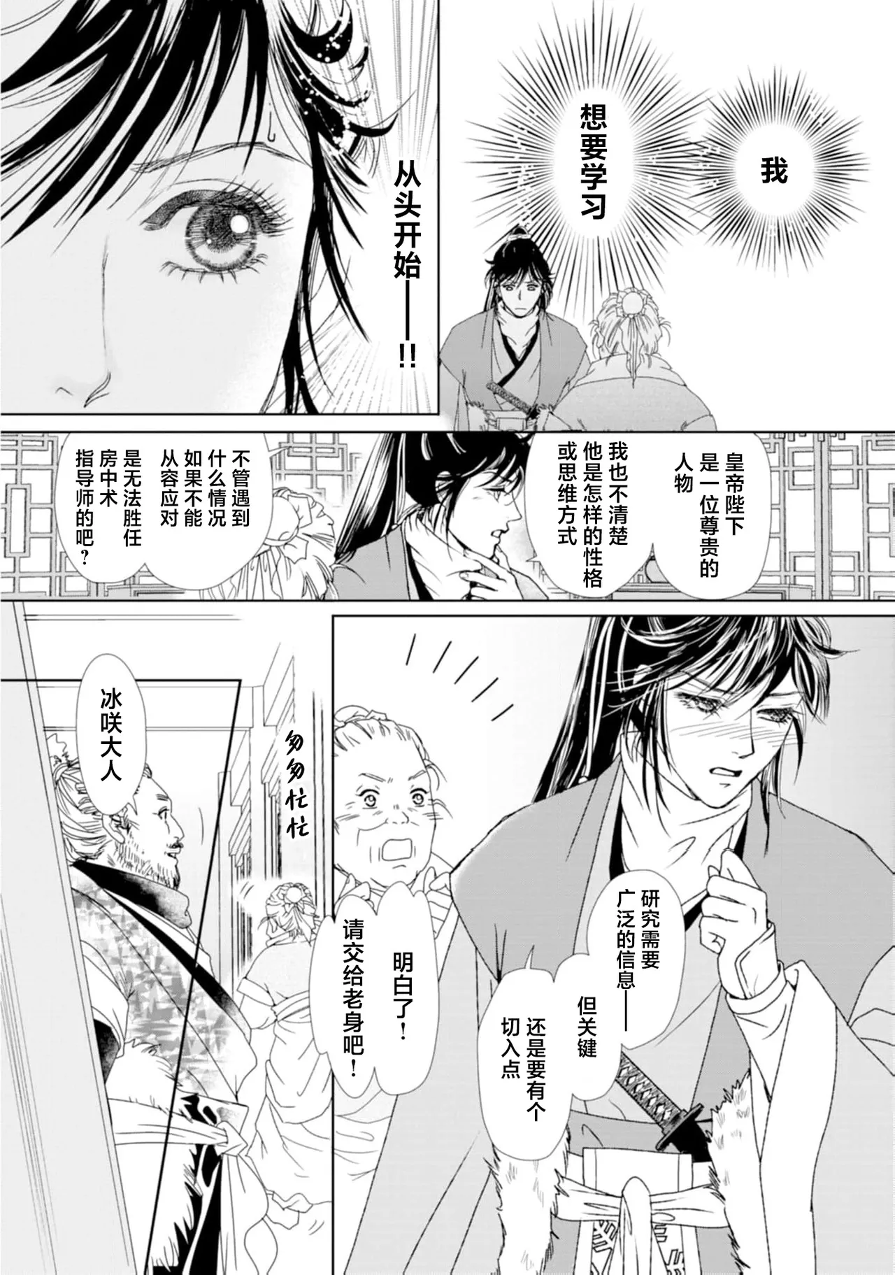 go ryukoku monogatari  | 五龙国物语 1-5 - Page 69