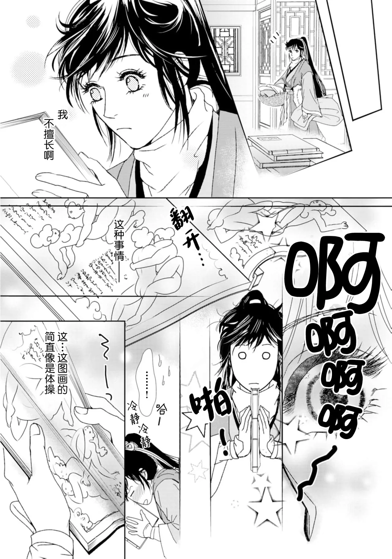 go ryukoku monogatari  | 五龙国物语 1-5 page 71 - full censorship story arc hentai manga - read online free
