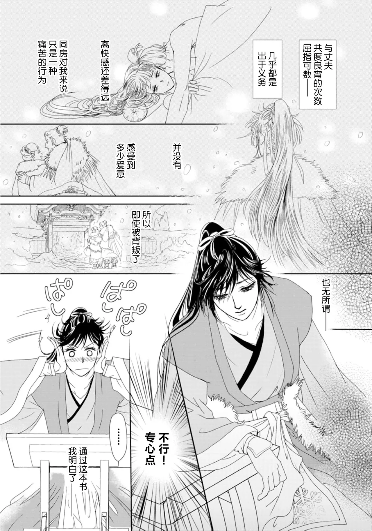 go ryukoku monogatari  | 五龙国物语 1-5 page 75 - full censorship story arc hentai manga - read online free