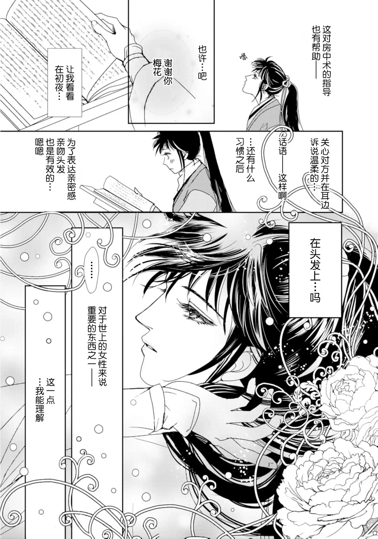 go ryukoku monogatari  | 五龙国物语 1-5 page 77 - full censorship story arc hentai manga - read online free