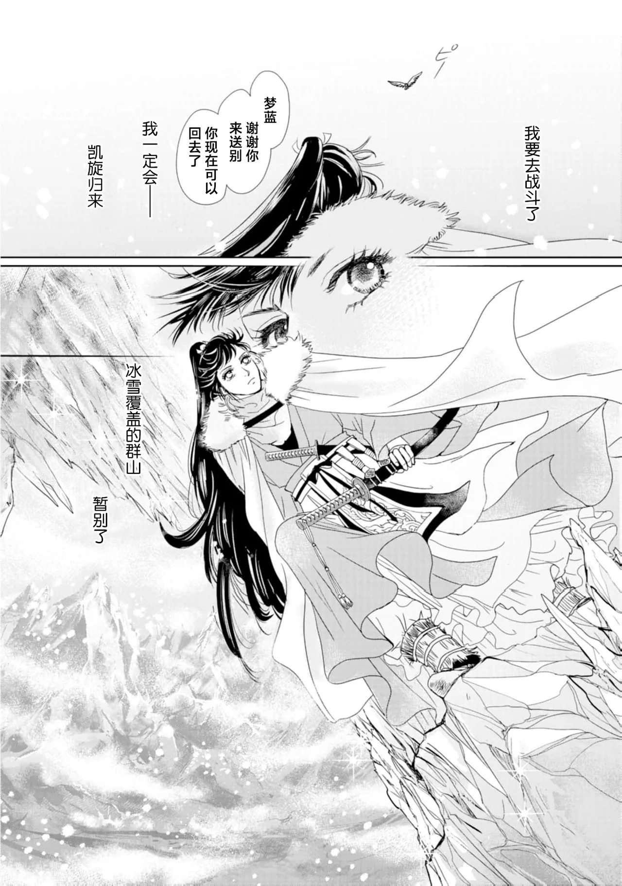 go ryukoku monogatari  | 五龙国物语 1-5 page 81 - full censorship story arc hentai manga - read online free