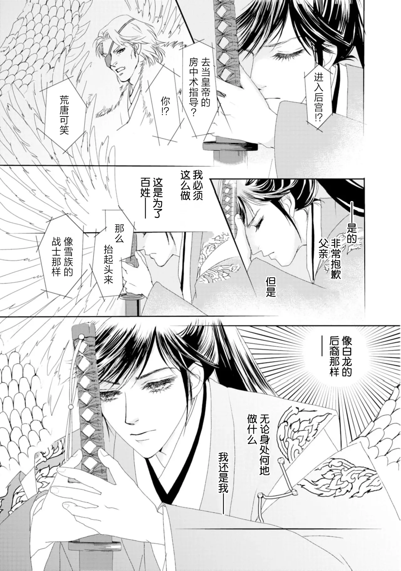 go ryukoku monogatari  | 五龙国物语 1-5 page 84 - sole female sole male hentai manga - read online free