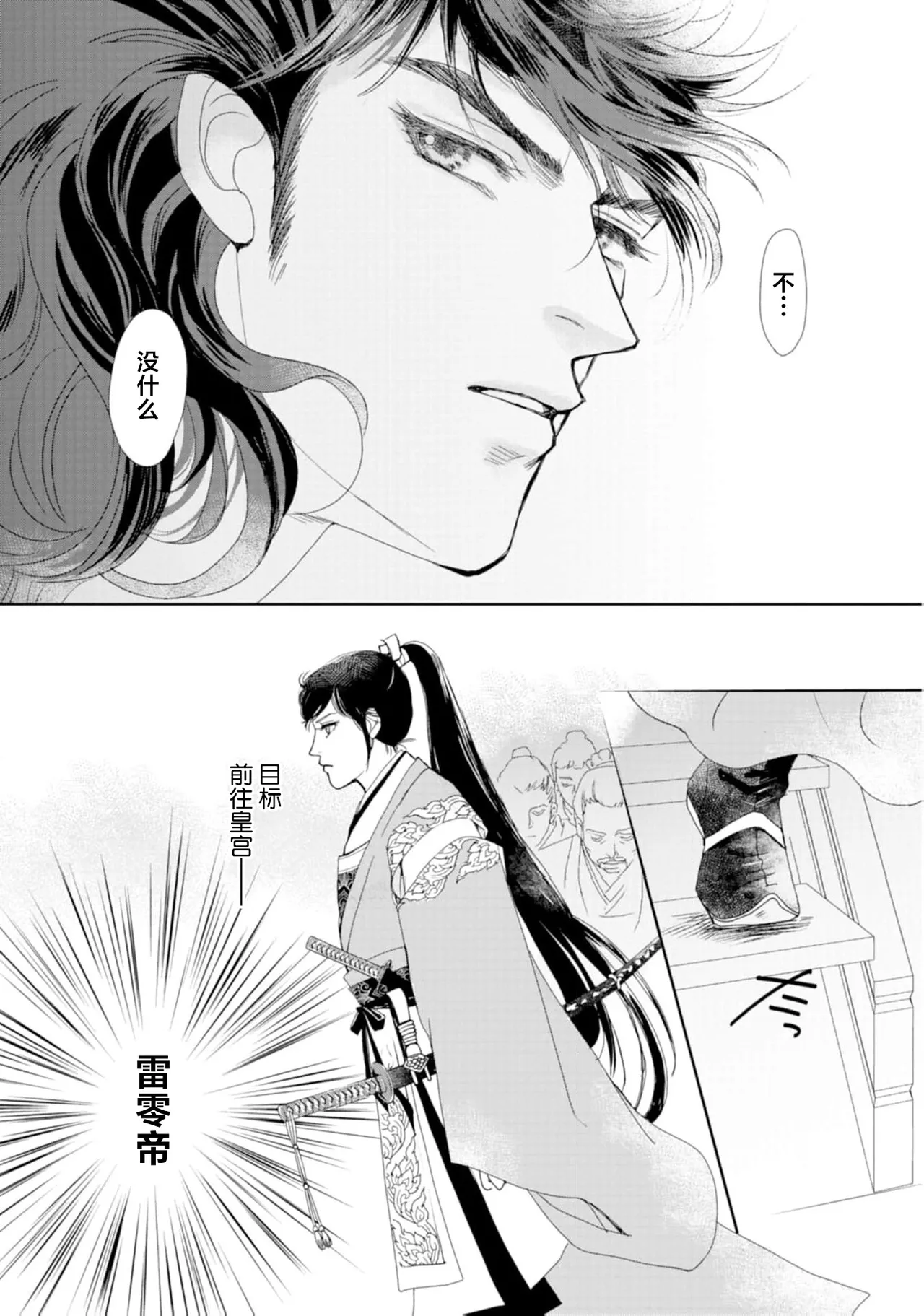 go ryukoku monogatari  | 五龙国物语 1-5 page 86 - sole female sole male hentai manga - read online free