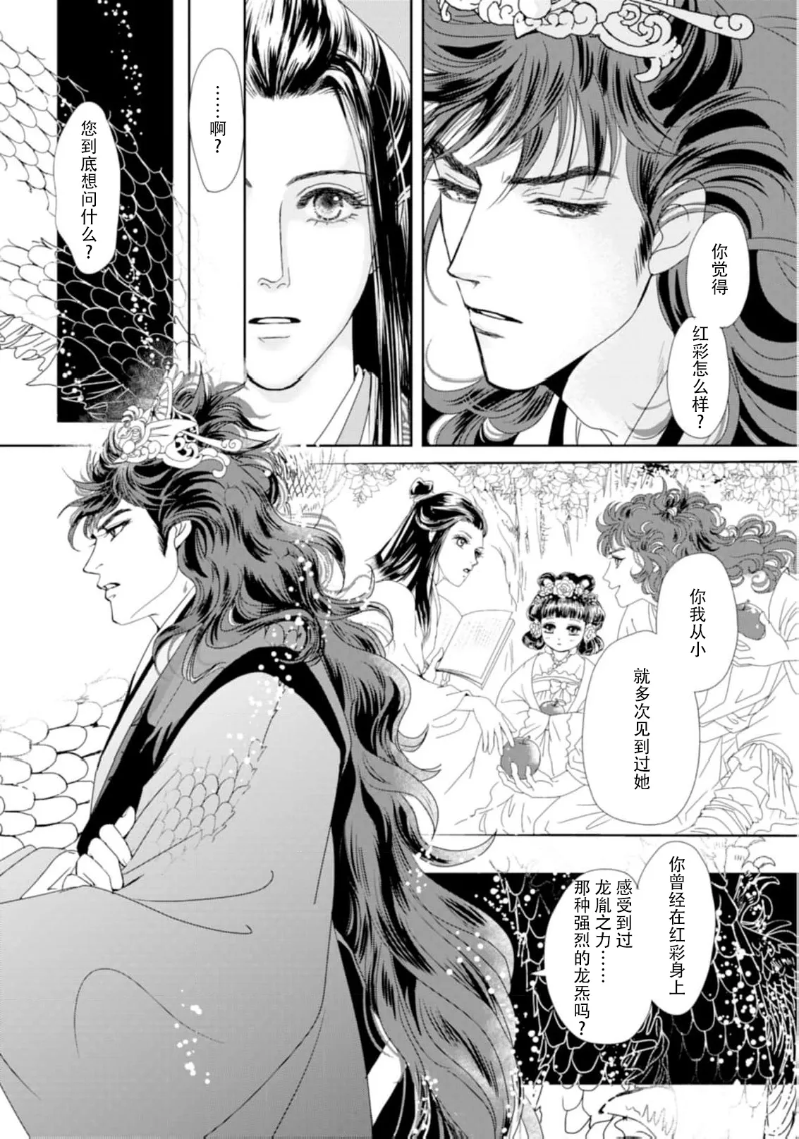 go ryukoku monogatari  | 五龙国物语 1-5 page 93 - full censorship story arc hentai manga - read online free