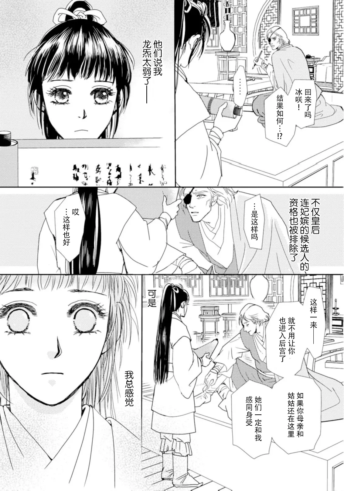 go ryukoku monogatari  | 五龙国物语 1-5 page 97 - sole female sole male hentai manga - read online free