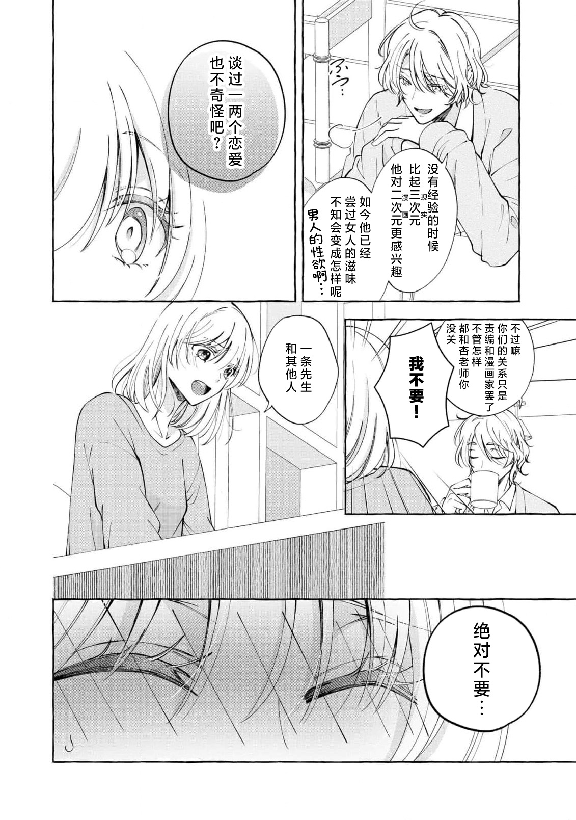 ya ttara saigo, tomaranu mitsu koi dōtei henshū to shojo mangakka no × × kenshū | 做到后面、无法停止的蜜恋 童贞编辑和处女漫画家的××研修 3-12 end page 100 - full censorship sole female hentai manga - read online free