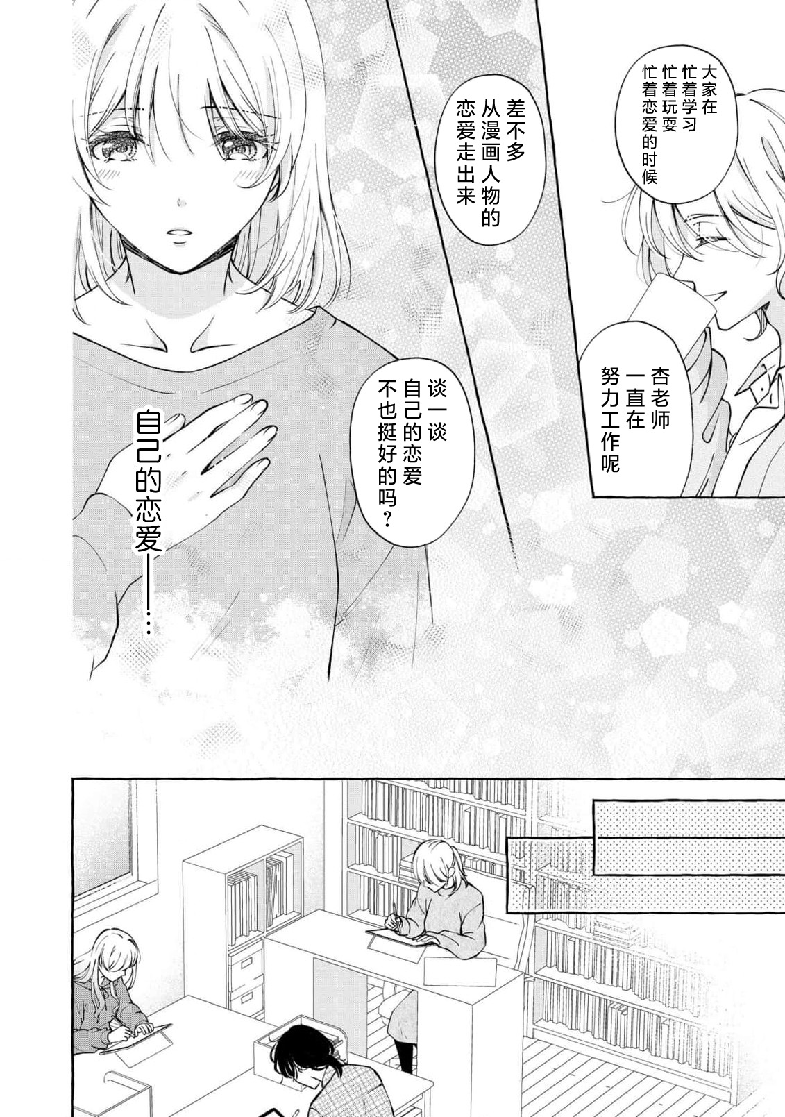 ya ttara saigo, tomaranu mitsu koi dōtei henshū to shojo mangakka no × × kenshū | 做到后面、无法停止的蜜恋 童贞编辑和处女漫画家的××研修 3-12 end page 102 - sole female sole male hentai manga - read online free