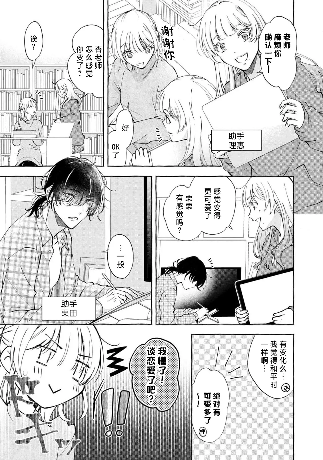 ya ttara saigo, tomaranu mitsu koi dōtei henshū to shojo mangakka no × × kenshū | 做到后面、无法停止的蜜恋 童贞编辑和处女漫画家的××研修 3-12 end page 103 - full censorship sole female hentai manga - read online free