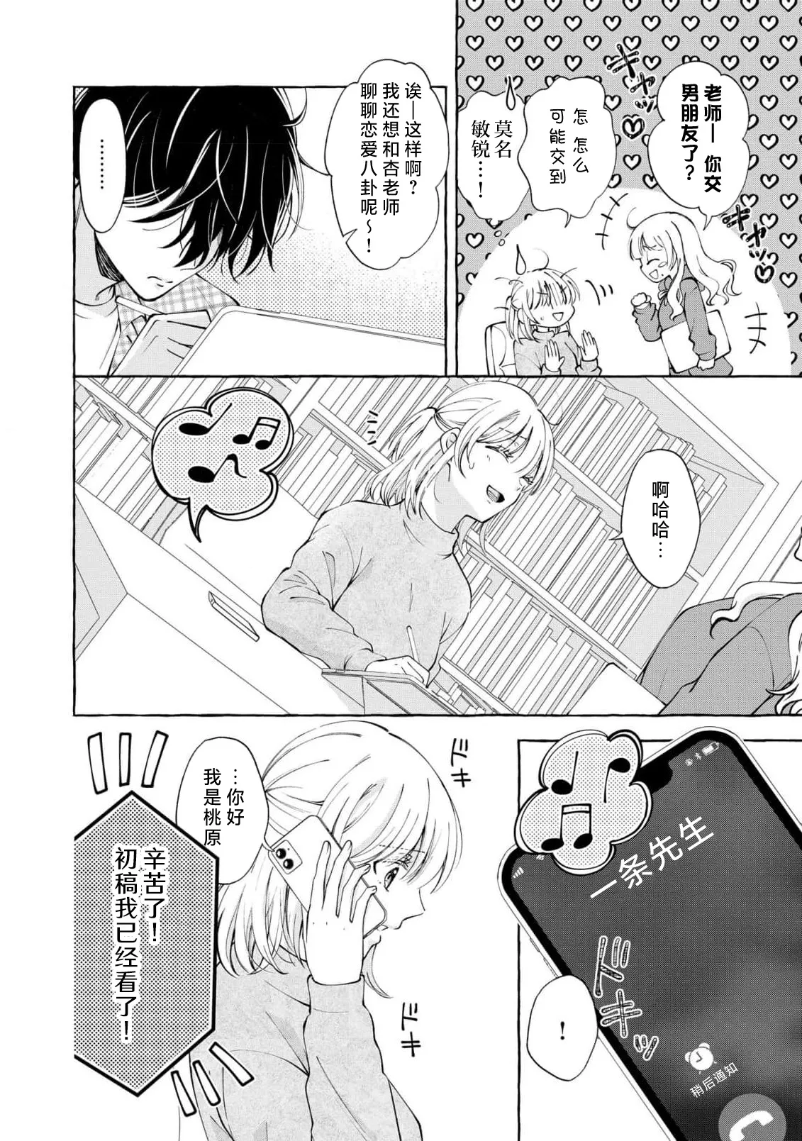 ya ttara saigo, tomaranu mitsu koi dōtei henshū to shojo mangakka no × × kenshū | 做到后面、无法停止的蜜恋 童贞编辑和处女漫画家的××研修 3-12 end page 104 - full censorship sole female hentai manga - read online free