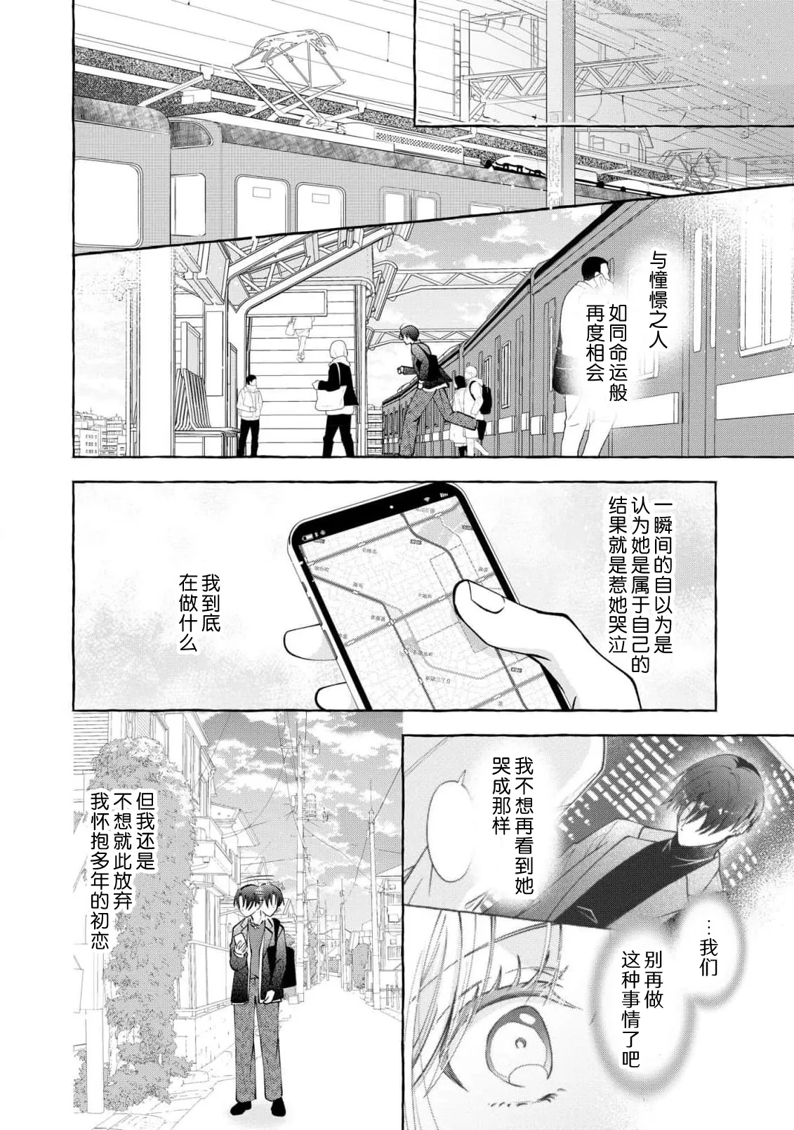ya ttara saigo, tomaranu mitsu koi dōtei henshū to shojo mangakka no × × kenshū | 做到后面、无法停止的蜜恋 童贞编辑和处女漫画家的××研修 3-12 end page 108 - sole female sole male hentai manga - read online free