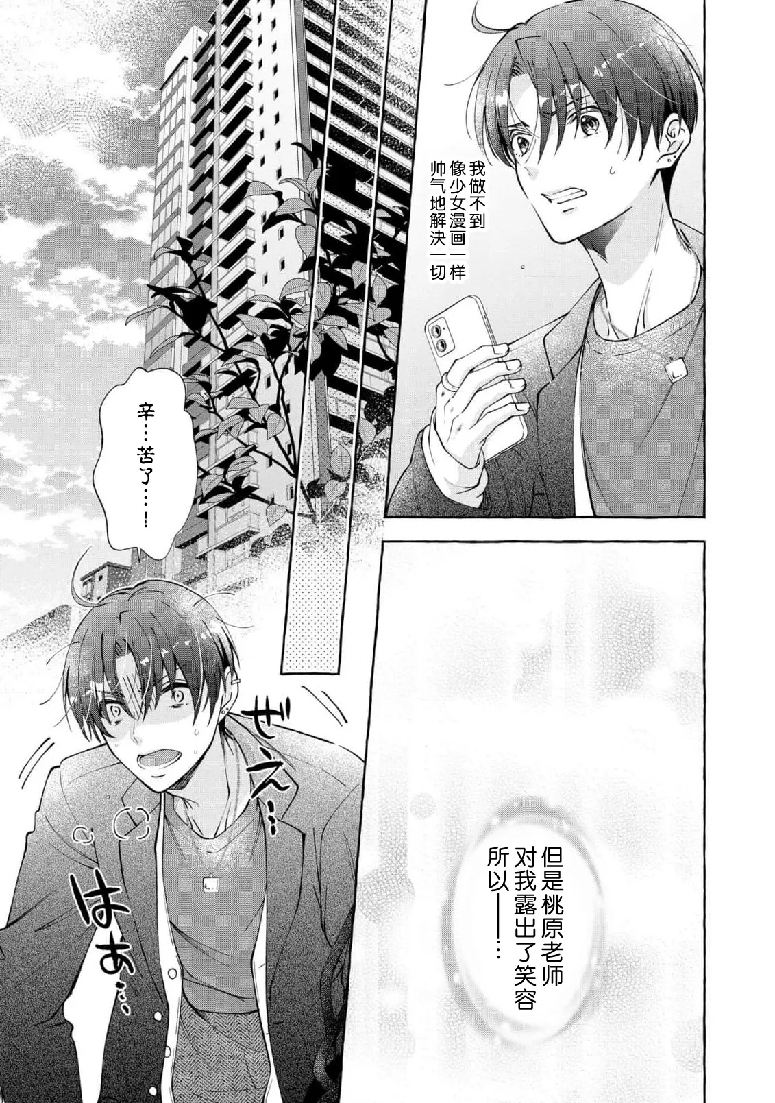 ya ttara saigo, tomaranu mitsu koi dōtei henshū to shojo mangakka no × × kenshū | 做到后面、无法停止的蜜恋 童贞编辑和处女漫画家的××研修 3-12 end page 109 - sole female sole male hentai manga - read online free