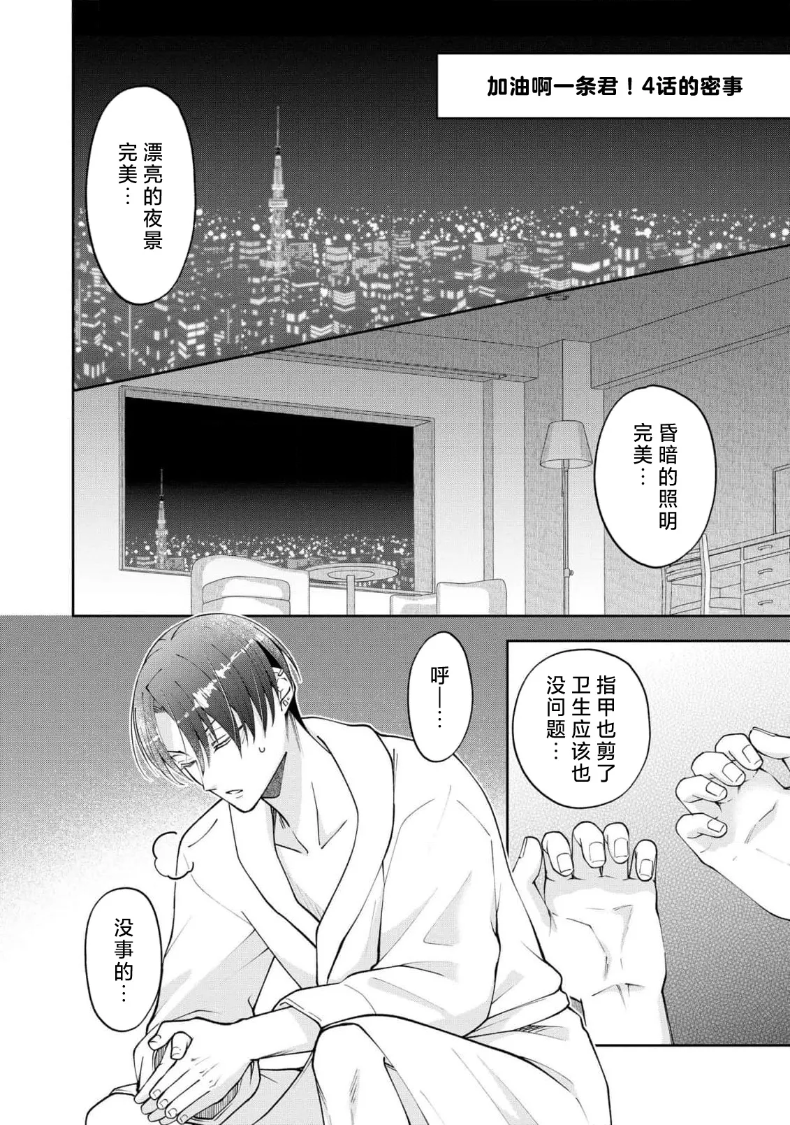 ya ttara saigo, tomaranu mitsu koi dōtei henshū to shojo mangakka no × × kenshū | 做到后面、无法停止的蜜恋 童贞编辑和处女漫画家的××研修 3-12 end page 116 - sole female sole male hentai manga - read online free