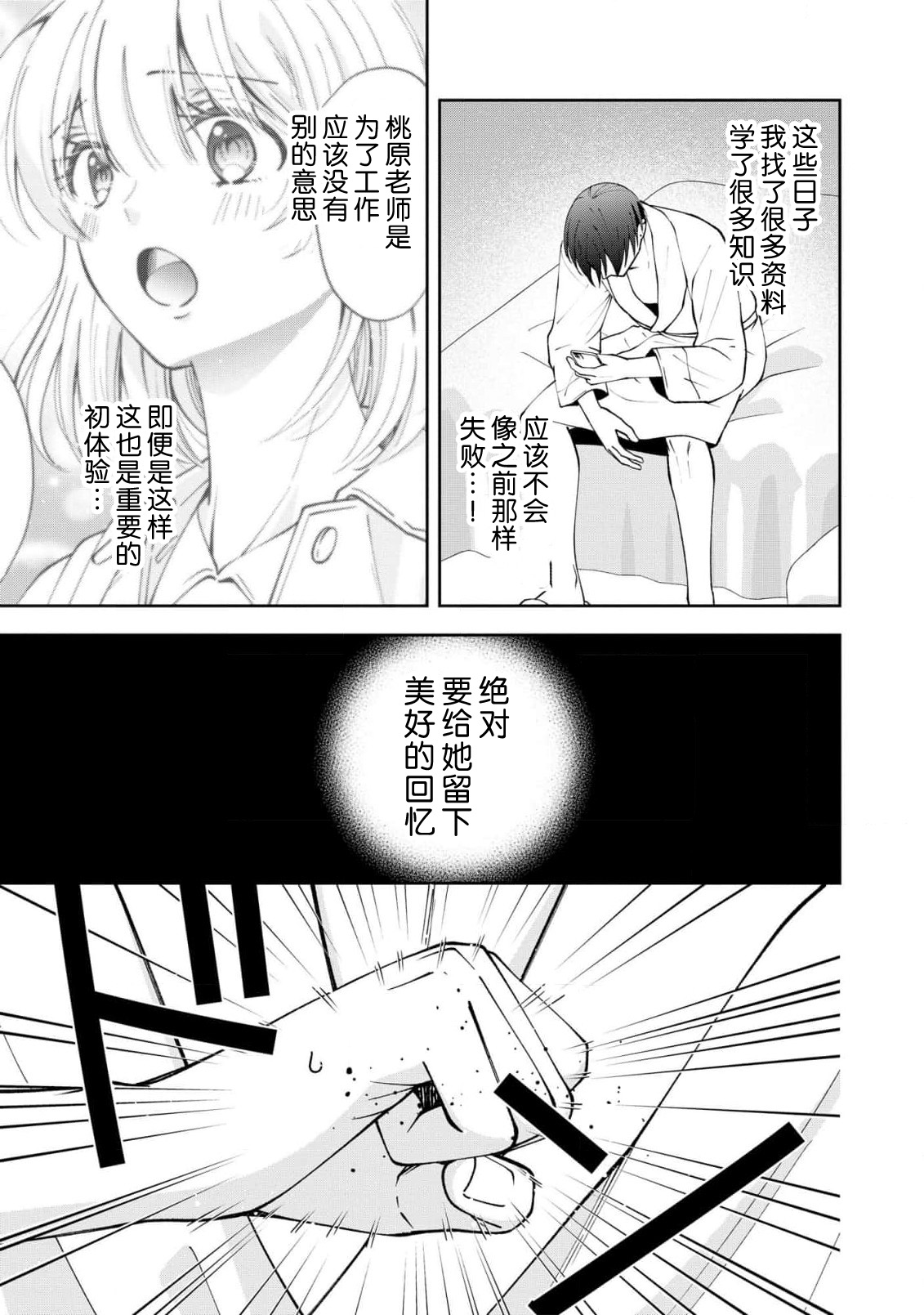 ya ttara saigo, tomaranu mitsu koi dōtei henshū to shojo mangakka no × × kenshū | 做到后面、无法停止的蜜恋 童贞编辑和处女漫画家的××研修 3-12 end page 117 - sole female sole male hentai manga - read online free