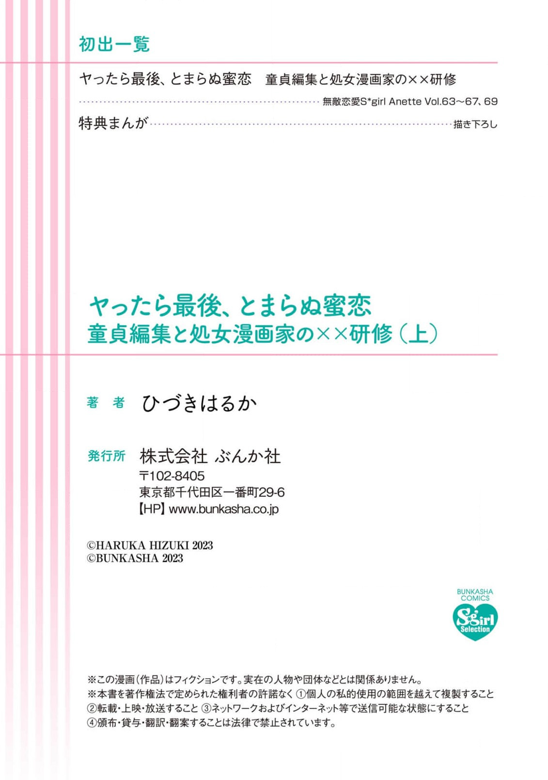 ya ttara saigo, tomaranu mitsu koi dōtei henshū to shojo mangakka no × × kenshū | 做到后面、无法停止的蜜恋 童贞编辑和处女漫画家的××研修 3-12 end page 119 - full censorship sole female hentai manga - read online free
