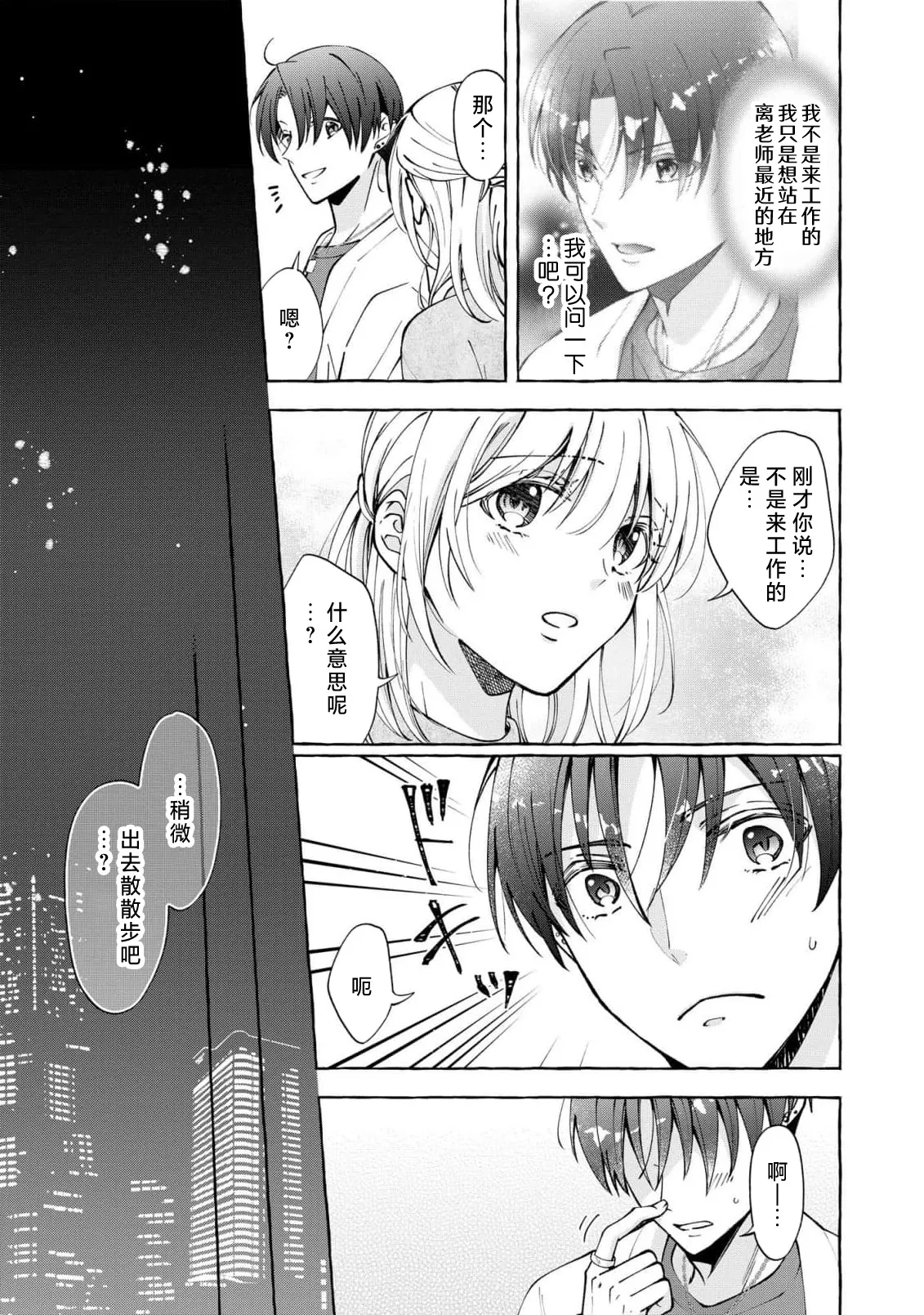 ya ttara saigo, tomaranu mitsu koi dōtei henshū to shojo mangakka no × × kenshū | 做到后面、无法停止的蜜恋 童贞编辑和处女漫画家的××研修 3-12 end page 126 - full censorship sole female hentai manga - read online free