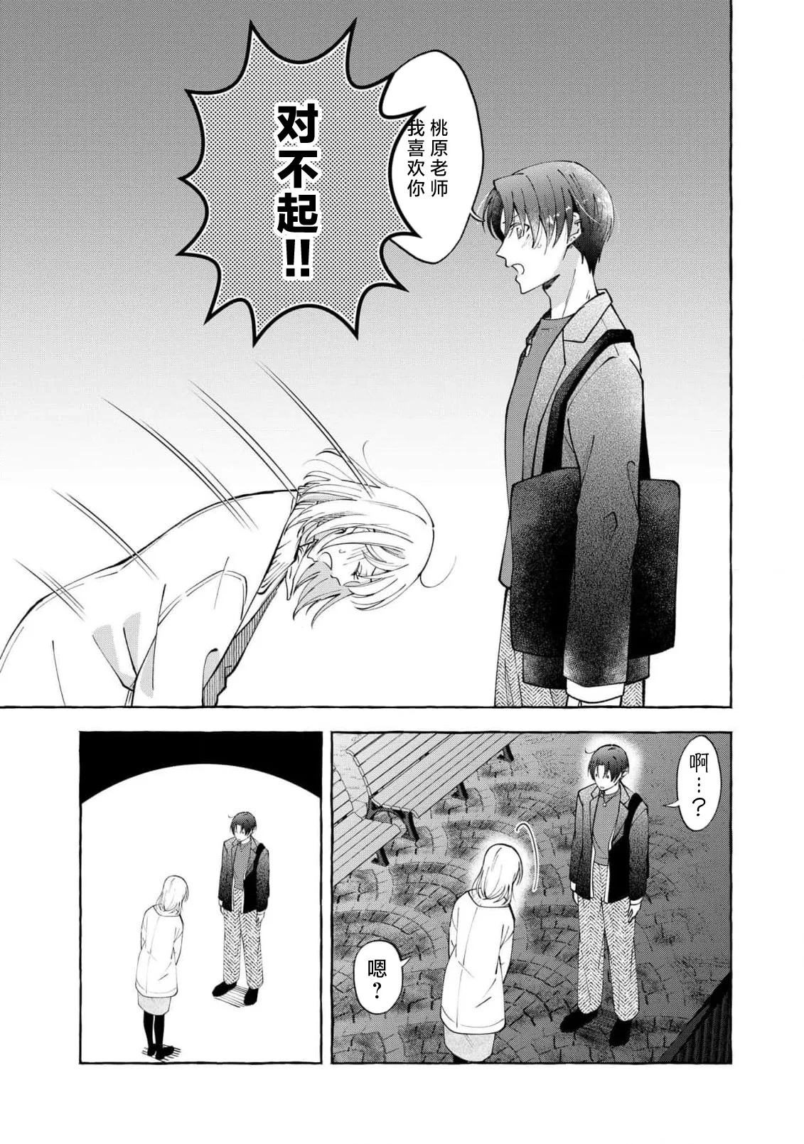 ya ttara saigo, tomaranu mitsu koi dōtei henshū to shojo mangakka no × × kenshū | 做到后面、无法停止的蜜恋 童贞编辑和处女漫画家的××研修 3-12 end page 128 - sole female sole male hentai manga - read online free