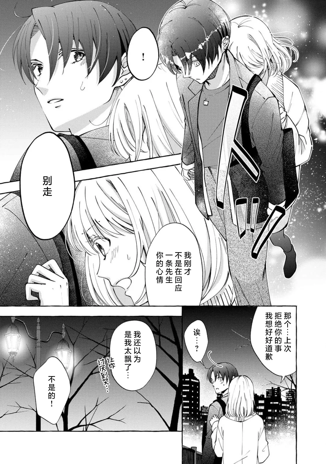 ya ttara saigo, tomaranu mitsu koi dōtei henshū to shojo mangakka no × × kenshū | 做到后面、无法停止的蜜恋 童贞编辑和处女漫画家的××研修 3-12 end page 130 - full censorship sole female hentai manga - read online free