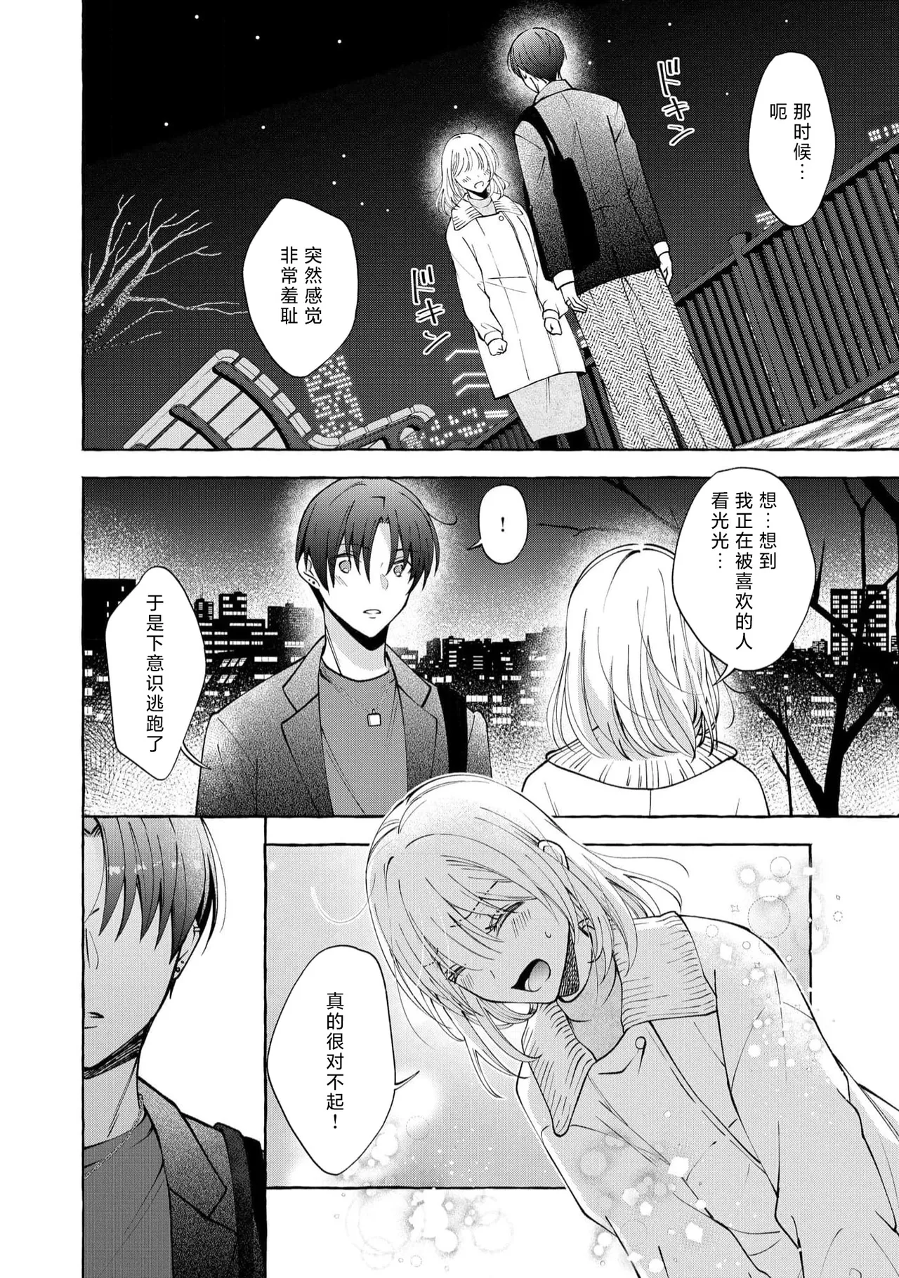 ya ttara saigo, tomaranu mitsu koi dōtei henshū to shojo mangakka no × × kenshū | 做到后面、无法停止的蜜恋 童贞编辑和处女漫画家的××研修 3-12 end page 131 - sole female sole male hentai manga - read online free