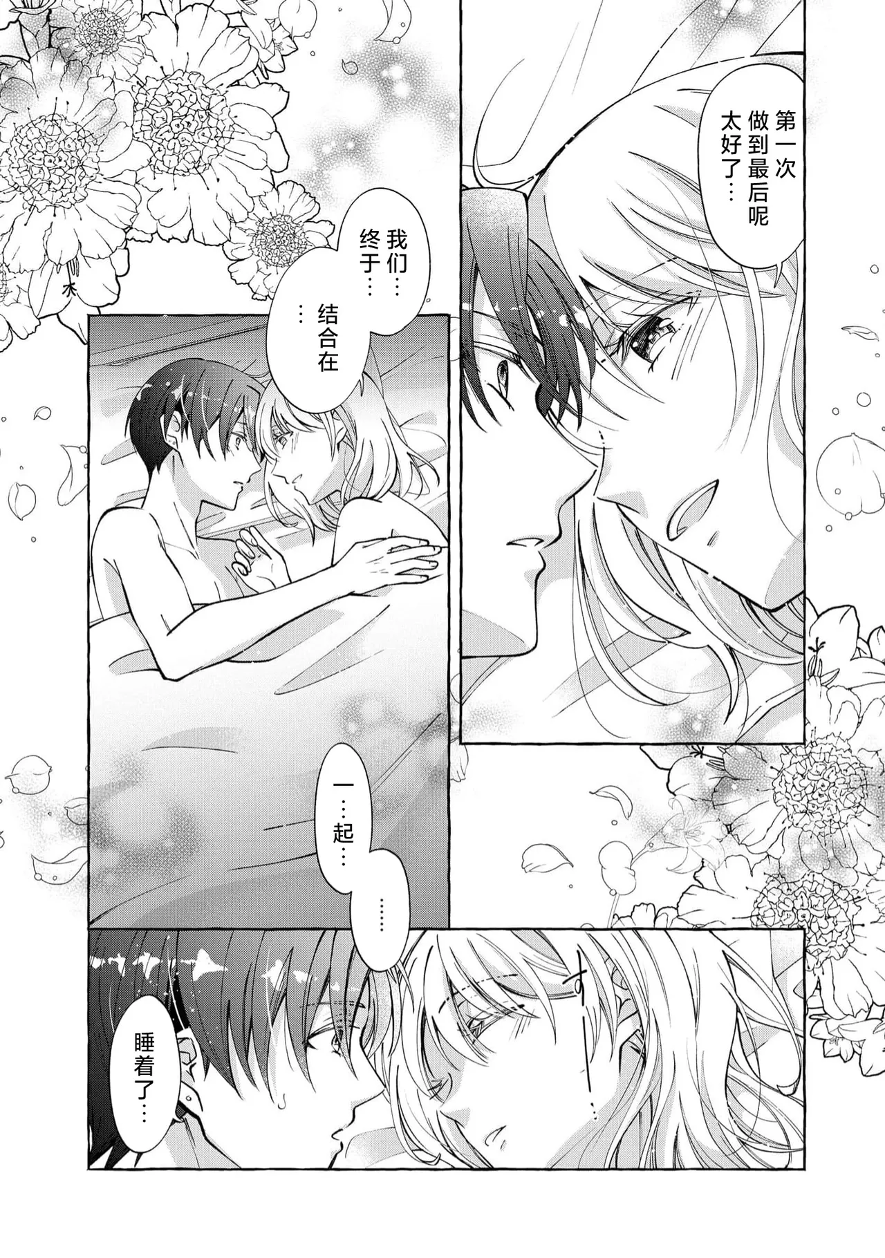 ya ttara saigo, tomaranu mitsu koi dōtei henshū to shojo mangakka no × × kenshū | 做到后面、无法停止的蜜恋 童贞编辑和处女漫画家的××研修 3-12 end page 149 - full censorship sole female hentai manga - read online free