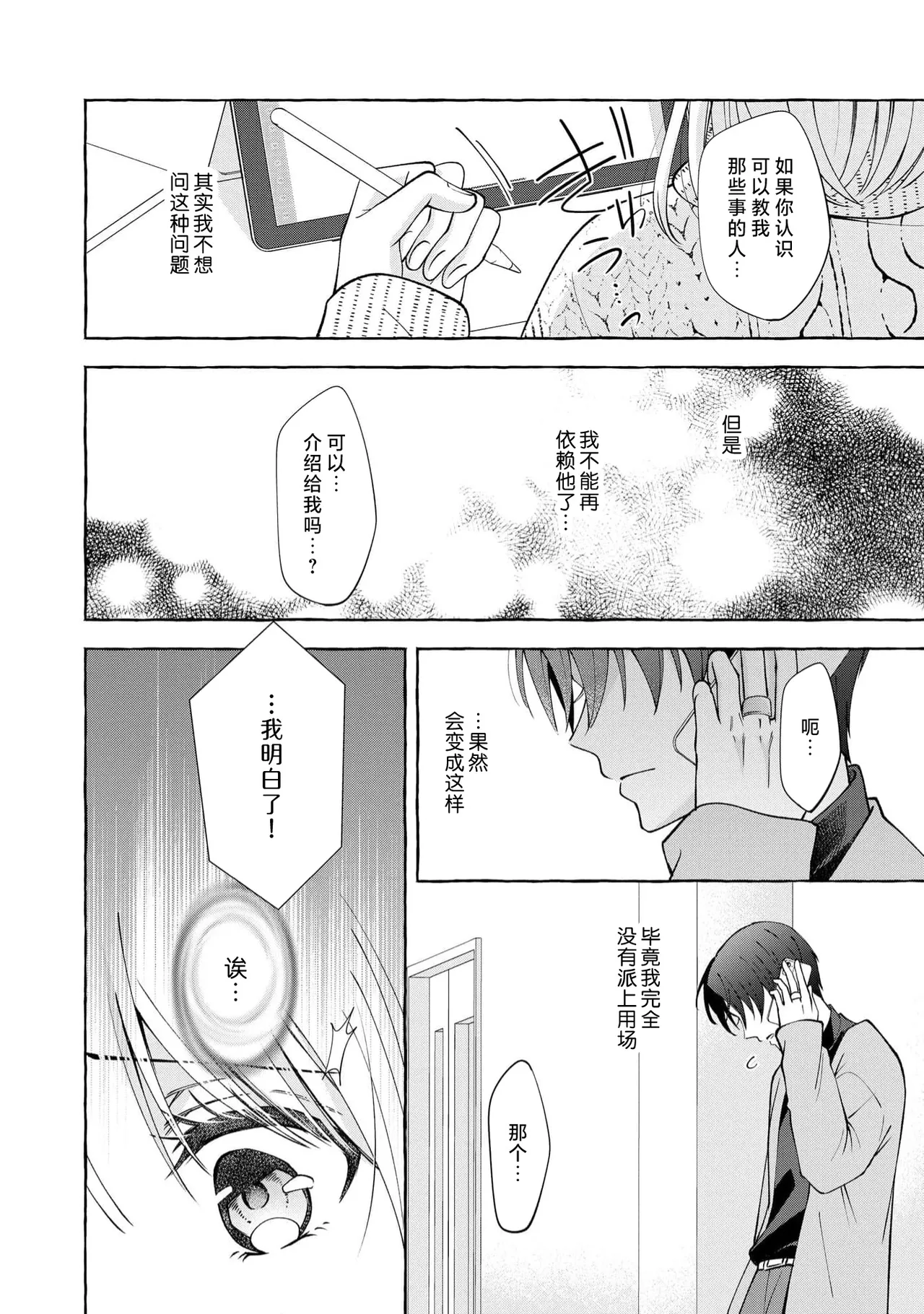 ya ttara saigo, tomaranu mitsu koi dōtei henshū to shojo mangakka no × × kenshū | 做到后面、无法停止的蜜恋 童贞编辑和处女漫画家的××研修 3-12 end page 15 - full censorship sole female hentai manga - read online free