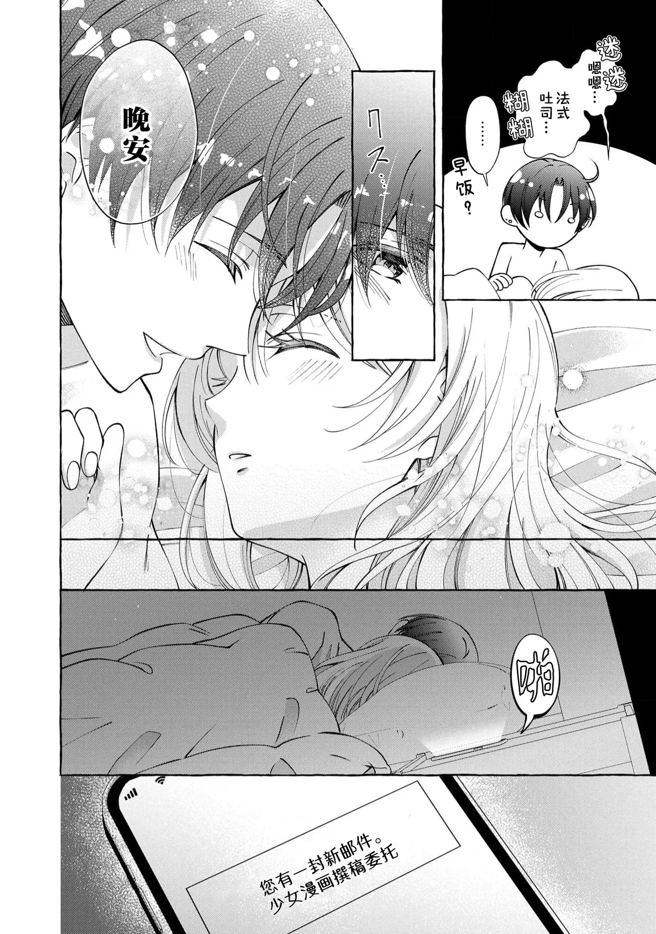 ya ttara saigo, tomaranu mitsu koi dōtei henshū to shojo mangakka no × × kenshū | 做到后面、无法停止的蜜恋 童贞编辑和处女漫画家的××研修 3-12 end page 150 - full censorship sole female hentai manga - read online free