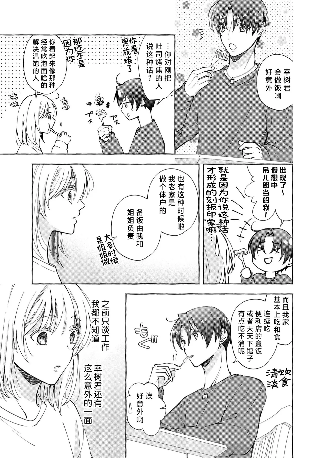 ya ttara saigo, tomaranu mitsu koi dōtei henshū to shojo mangakka no × × kenshū | 做到后面、无法停止的蜜恋 童贞编辑和处女漫画家的××研修 3-12 end page 157 - sole female sole male hentai manga - read online free